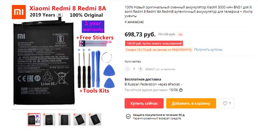 Быстро Разряжается Xiaomi Redmi 8 Pro