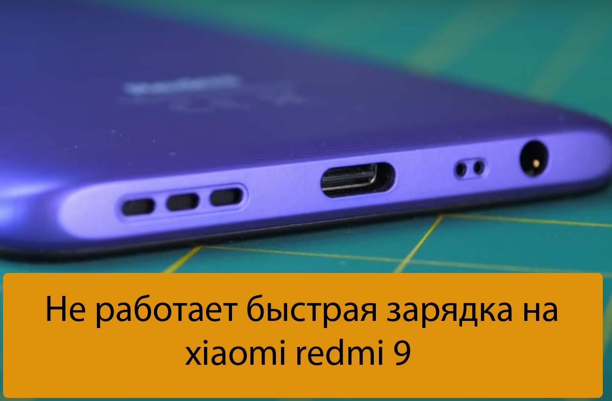 Стал Медленно Заряжаться Телефон Xiaomi Redmi
