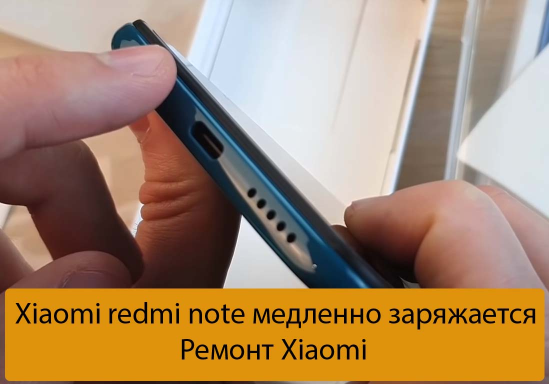 Redmi Note 10 Pro Не Заряжается