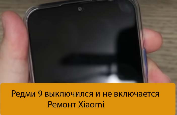 Xiaomi Redmi 8 Не Включается Экран