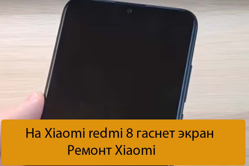Xiaomi Погас Экран И Не Включается