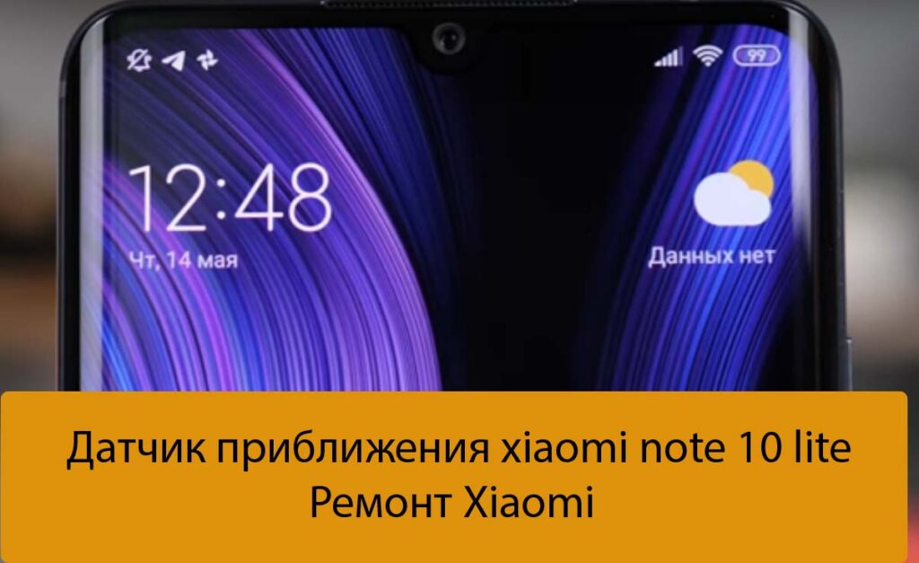 Xiaomi Redmi Note 10s Датчик Приближения