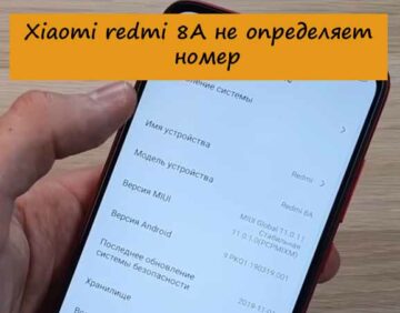 Xiaomi redmi 8A не определяет номер звонящего