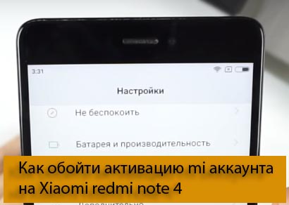 Профи отвязка от mi аккаунт xiaomi redmi note 4x через edl режим this device is