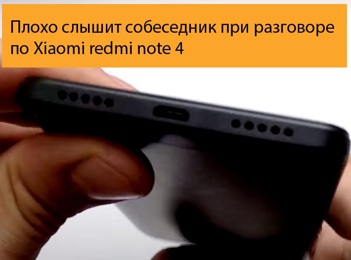 Плохо слышит собеседник при разговоре по Xiaomi redmi note 4