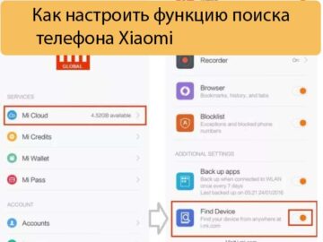 Как настроить функцию поиска телефона Xiaomi - Решение