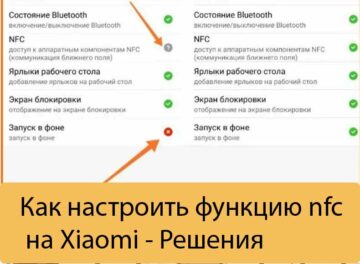 Как настроить функцию nfc на Xiaomi - Решения