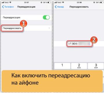 Как включить переадресацию на айфоне