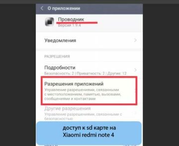 Как разрешить доступ к sd карте на Xiaomi redmi note 4