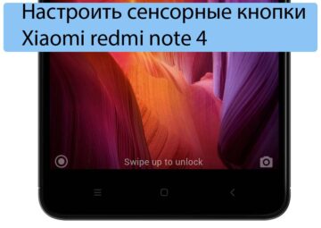 Как настроить кнопки громкости на xiaomi