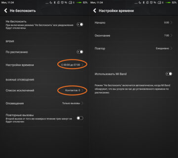 Функция не беспокоить на xiaomi