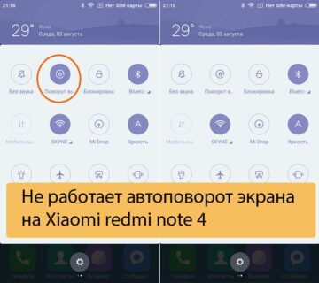 Не работает автоповорот экрана на Xiaomi redmi note 4