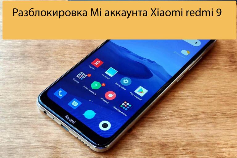 Ошибка обновления xiaomi redmi 9t