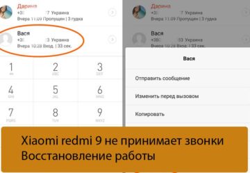 Xiaomi redmi 9 не принимает звонки - Восстановление работы