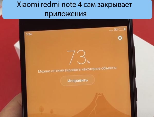 Xiaomi redmi note 4 сам закрывает приложения - 6 причин