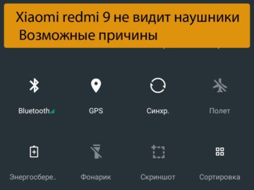 Xiaomi redmi 9 не видит наушники - Возможные причины