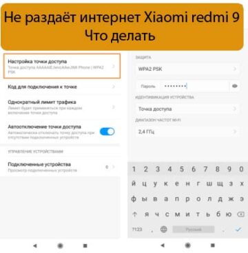 Не раздаёт интернет Xiaomi redmi 9 - Что делать