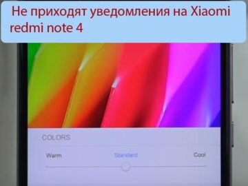 Не приходят уведомления на Xiaomi redmi note 4 - Решение