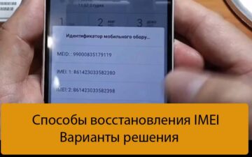 Программа для восстановления imei android