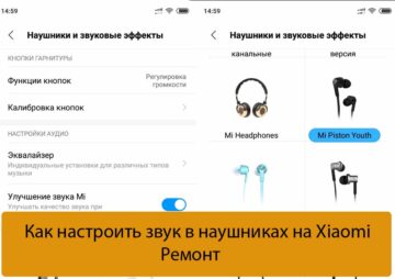 Как настроить звук в наушниках на Xiaomi - Ремонт