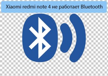 Xiaomi redmi note 4 не работает Bluetooth - Что можно сделать