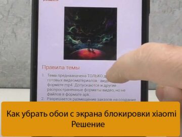 Как убрать обои с экрана блокировки xiaomi - Решение