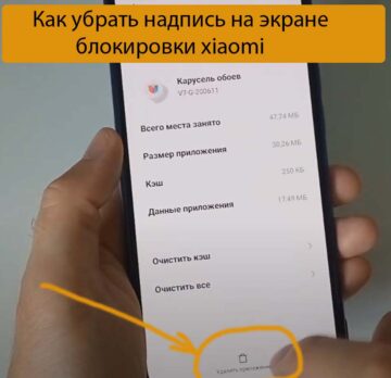 Как убрать надпись на экране блокировки xiaomi