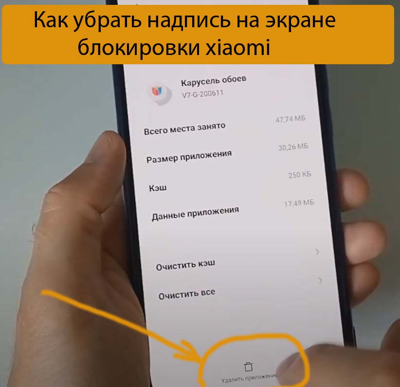 Как убрать рекламу с экрана блокировки редми. Как убрать надпись на экране блокировки. Как сделать надпись на экране блокировки. Как написать надпись на экране блокировки. Экран блокировки ксяоми.