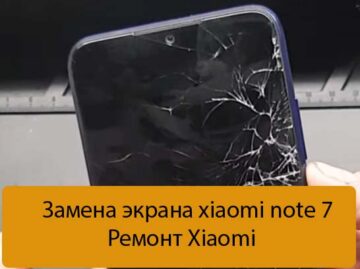 Замена экрана xiaomi note 7 - Ремонт Xiaomi