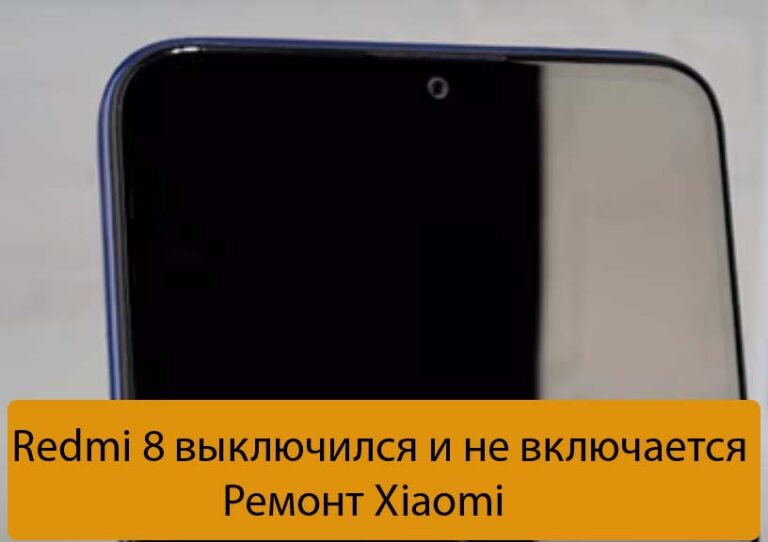 Redmi 8 не работают динамик и микрофон в программе телефон