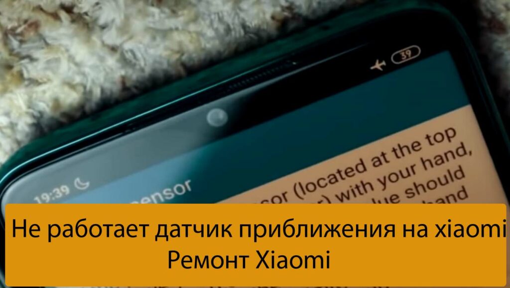 Как исправить датчик приближения на xiaomi. 3 1. Как исправить датчик приближения на xiaomi фото. Как исправить датчик приближения на xiaomi-3 1. картинка Как исправить датчик приближения на xiaomi. картинка 3 1