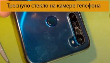 Треснуло стекло на камере телефона - Ремонт Xiaomi