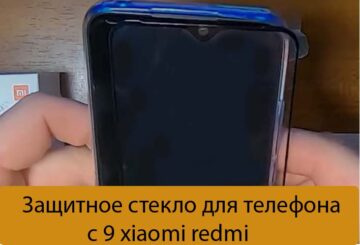 Защитное стекло для телефона c 9 xiaomi redmi