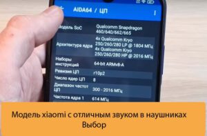 Модель xiaomi с отличным звуком в наушниках - Выбор