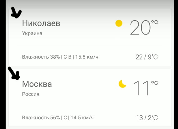 Настроим приложение Погода на Xiaomi (Redmi) - Инструкция