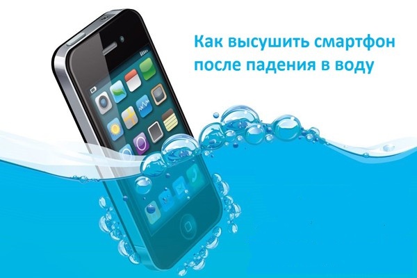 Как правильно просушить телефон, упавший в воду