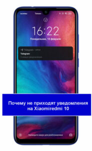 Скрыто уведомление на Xiaomiredmi 10